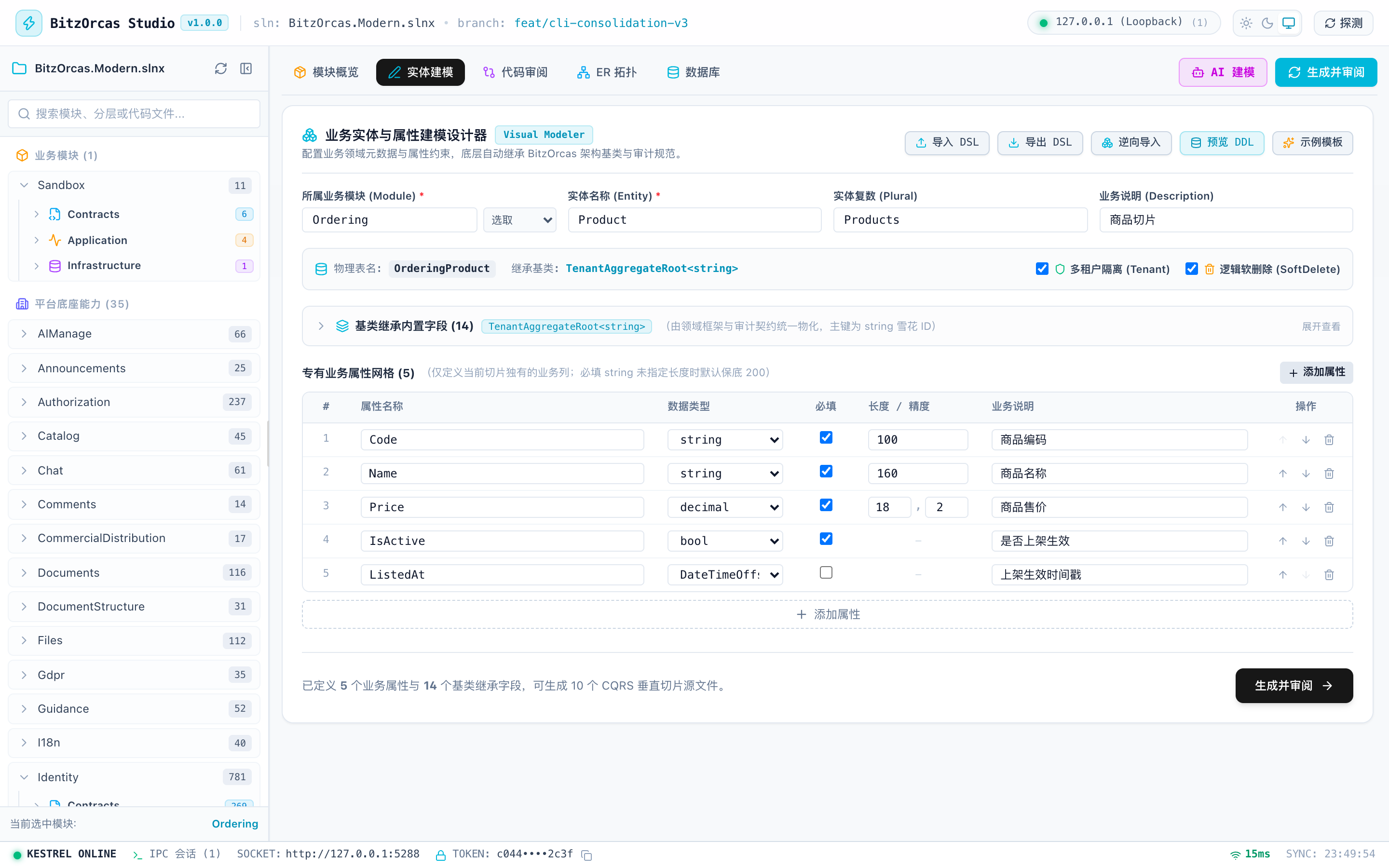 BitzOrcas Suite 实体建模与设计器界面