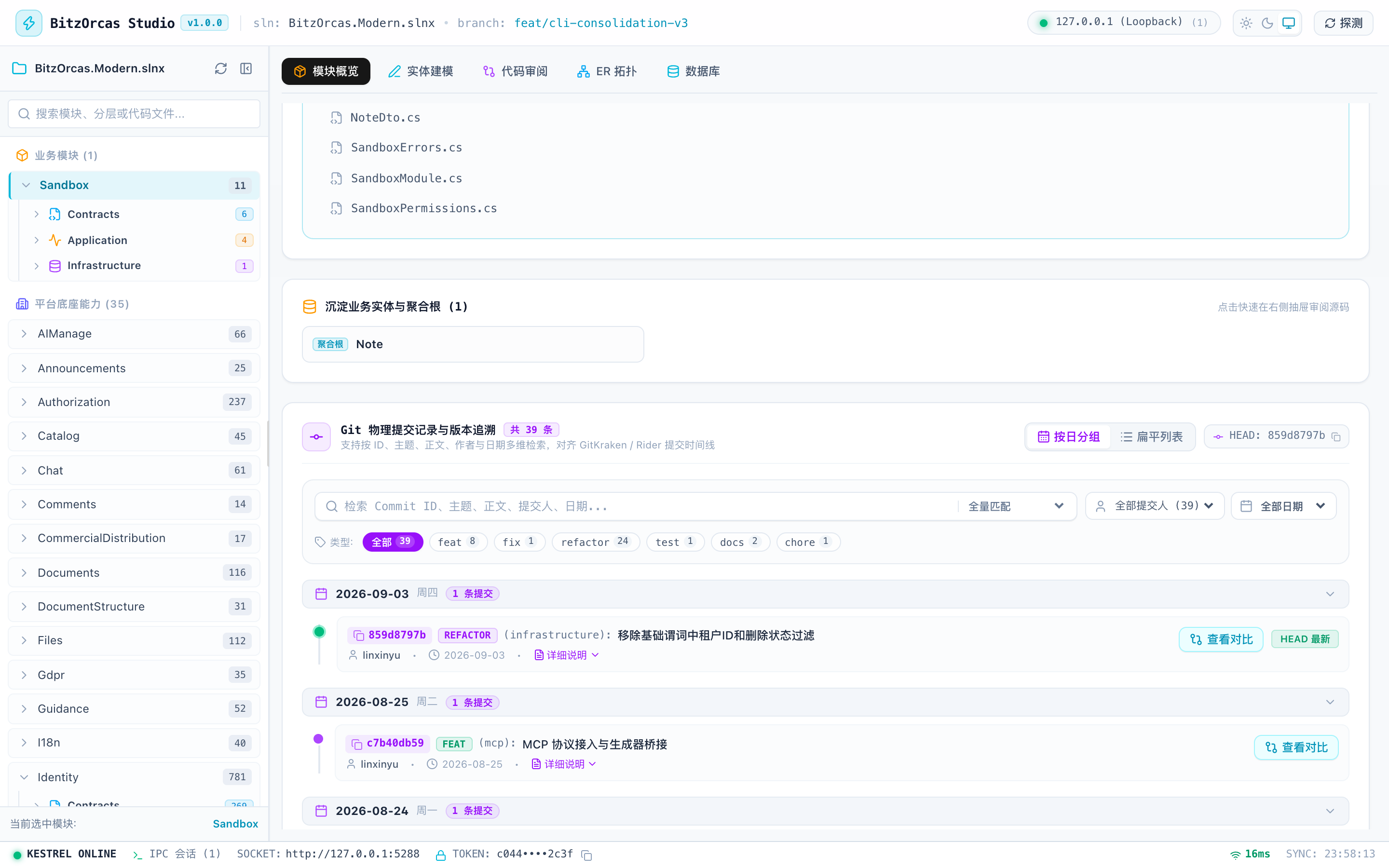 Git 物理提交时间线与多维检索